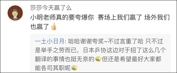 爆笑！遇上日本“靈魂翻譯”，身經百戰的國乒高手都懵了