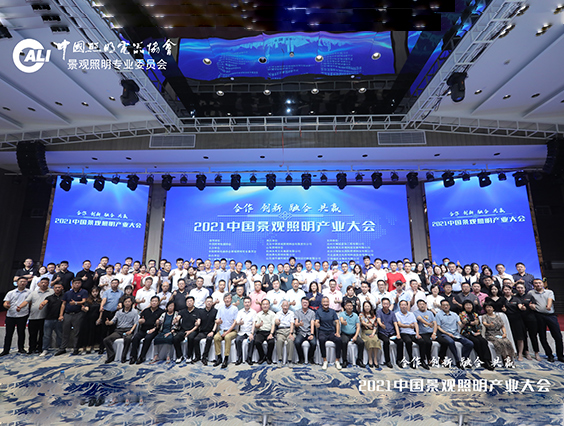 照明人齊聚杭州！2021中國(guó)景觀照明產(chǎn)業(yè)大會(huì)圓滿結(jié)束